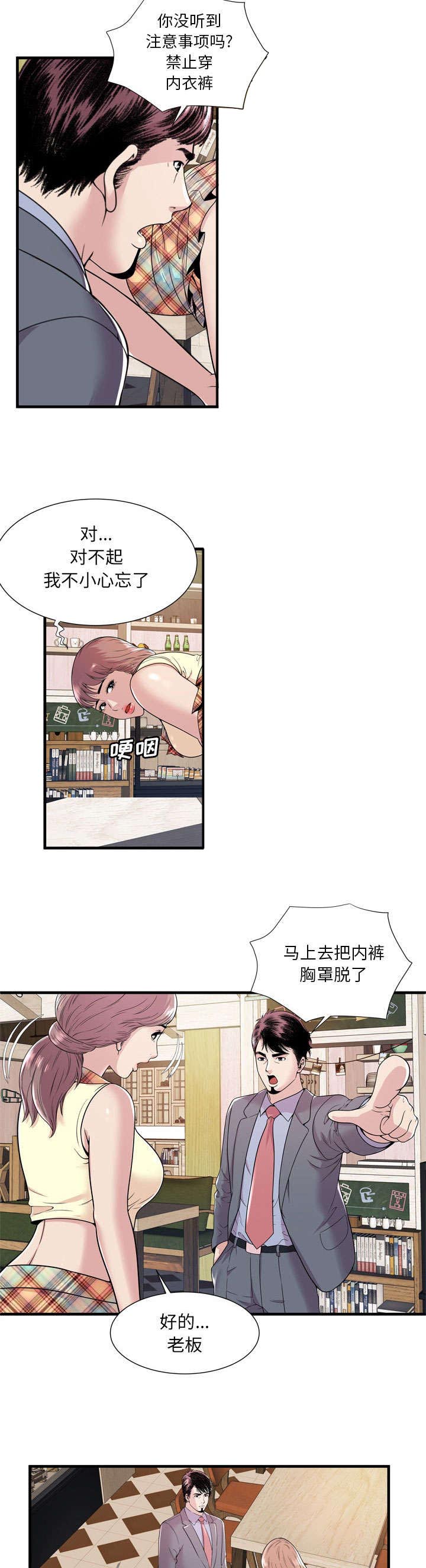 《闺蜜的陷阱》漫画最新章节第80章：衣冠禽兽免费下拉式在线观看章节第【9】张图片