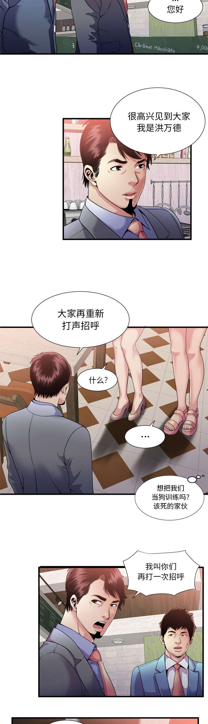 《闺蜜的陷阱》漫画最新章节第80章：衣冠禽兽免费下拉式在线观看章节第【13】张图片