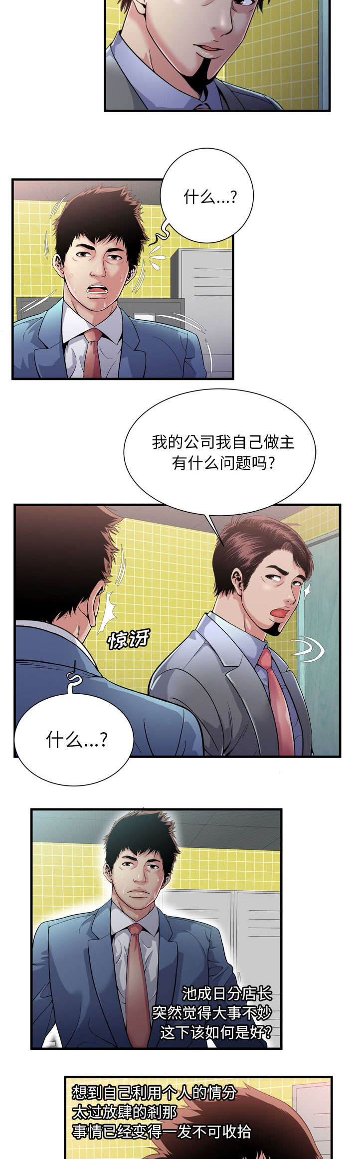 《闺蜜的陷阱》漫画最新章节第81章：擦鞋免费下拉式在线观看章节第【6】张图片