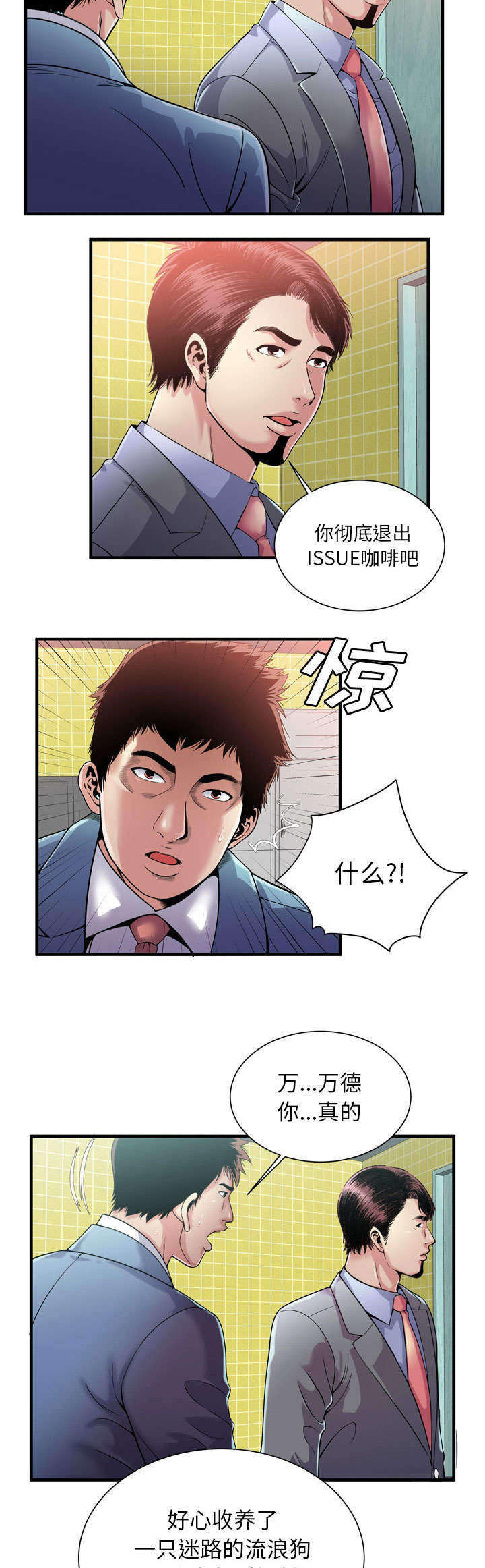 《闺蜜的陷阱》漫画最新章节第81章：擦鞋免费下拉式在线观看章节第【8】张图片