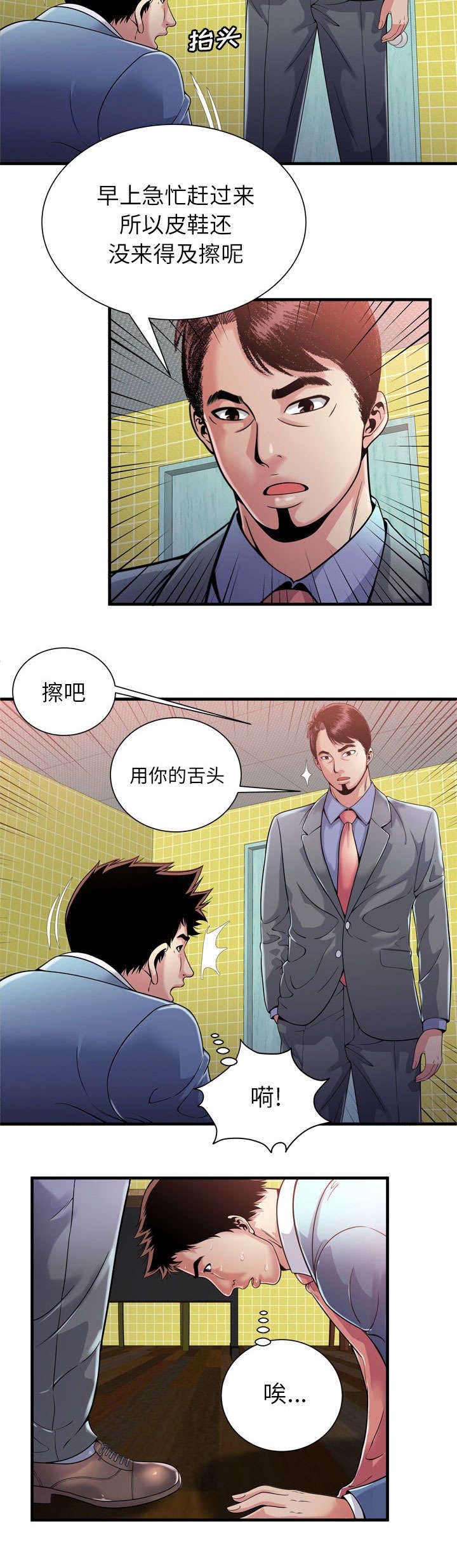 《闺蜜的陷阱》漫画最新章节第81章：擦鞋免费下拉式在线观看章节第【1】张图片