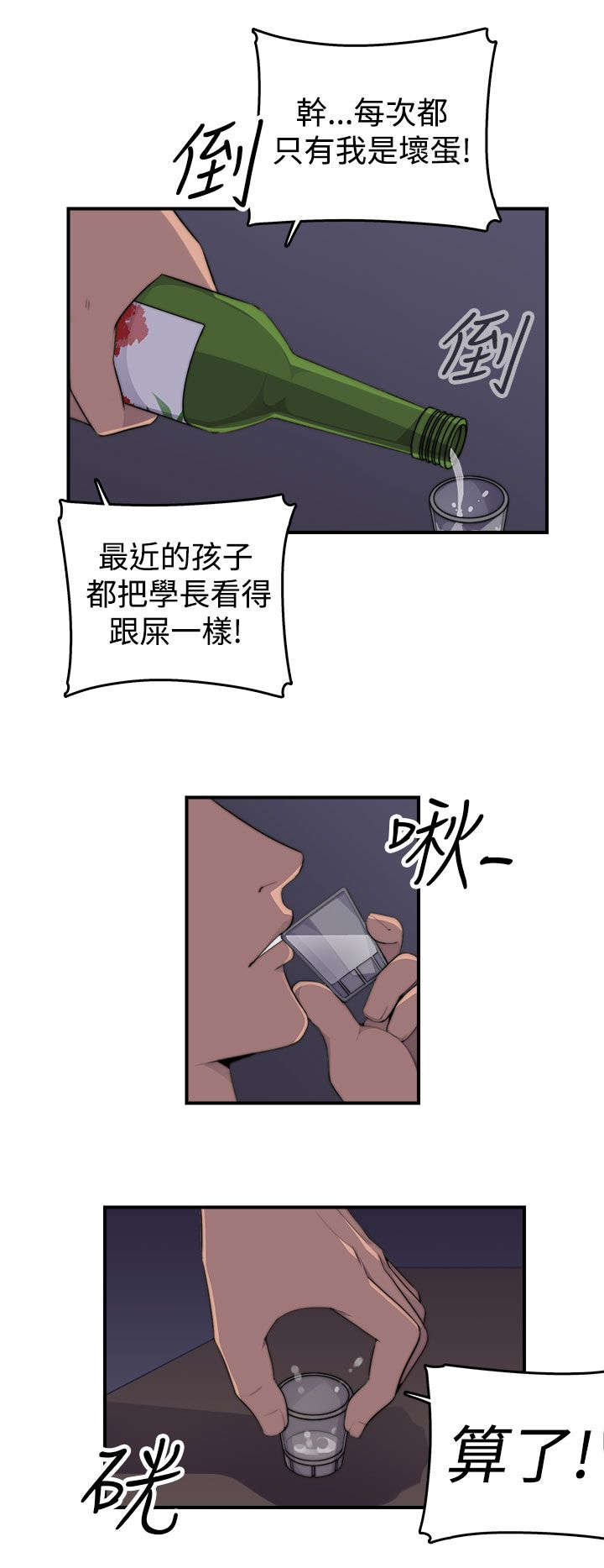 《幕后注视》漫画最新章节第1章：聚会免费下拉式在线观看章节第【3】张图片