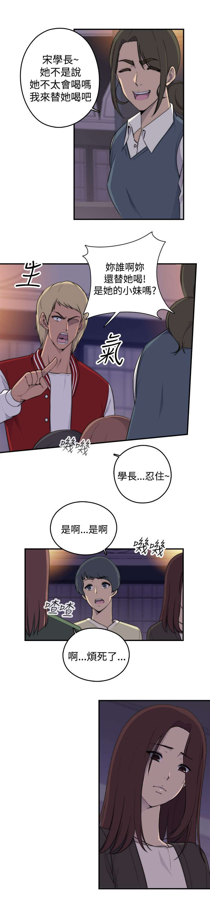 《幕后注视》漫画最新章节第1章：聚会免费下拉式在线观看章节第【4】张图片