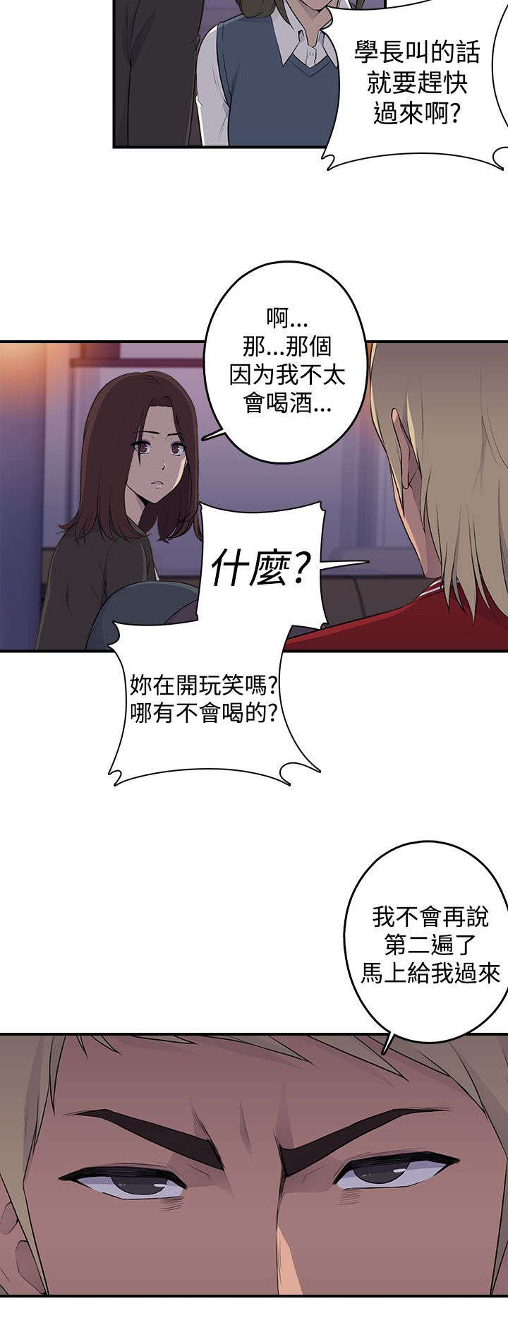 《幕后注视》漫画最新章节第1章：聚会免费下拉式在线观看章节第【5】张图片