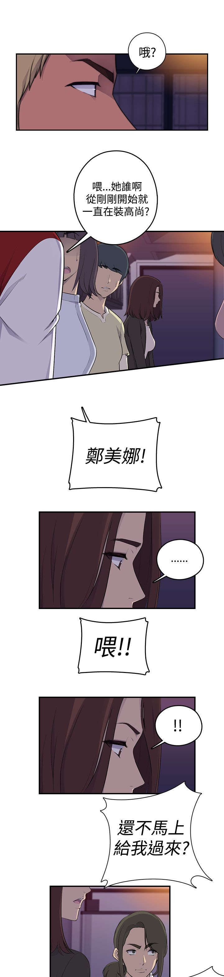 《幕后注视》漫画最新章节第1章：聚会免费下拉式在线观看章节第【6】张图片