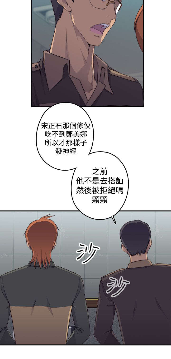 《幕后注视》漫画最新章节第2章：醉酒免费下拉式在线观看章节第【20】张图片