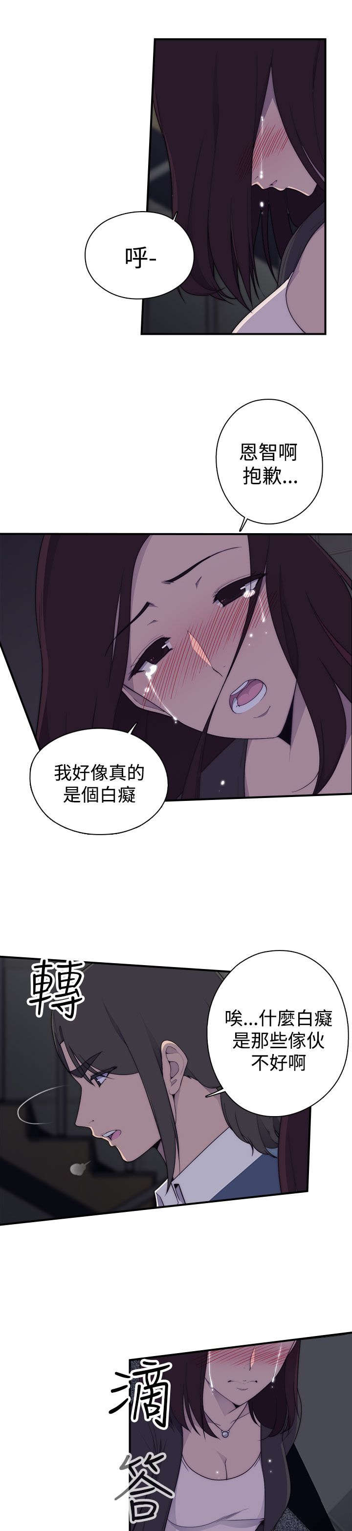 《幕后注视》漫画最新章节第2章：醉酒免费下拉式在线观看章节第【15】张图片