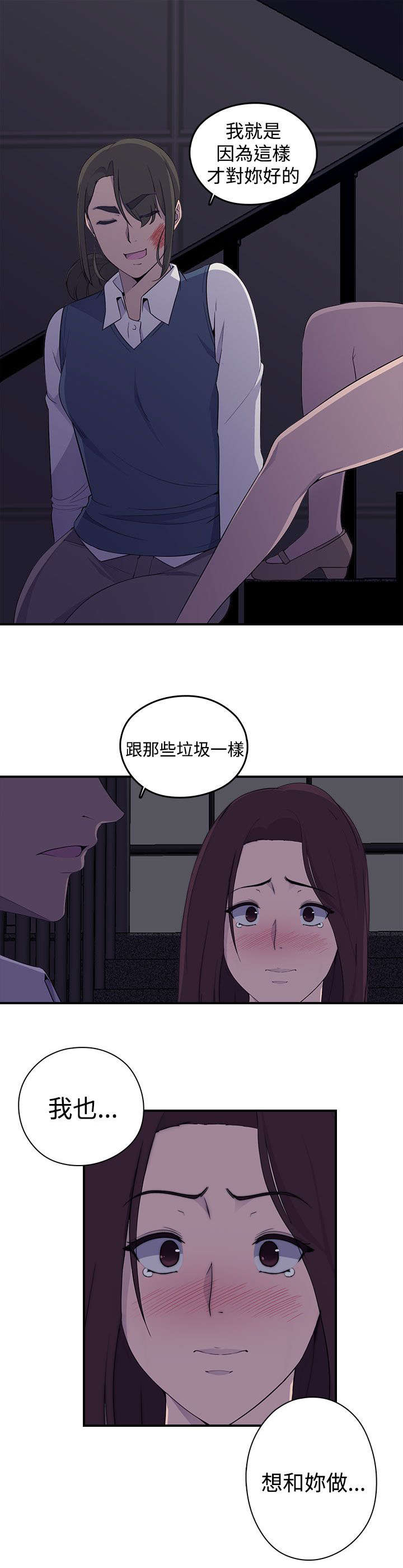 《幕后注视》漫画最新章节第2章：醉酒免费下拉式在线观看章节第【5】张图片