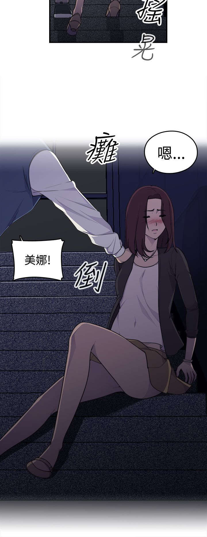 《幕后注视》漫画最新章节第2章：醉酒免费下拉式在线观看章节第【16】张图片