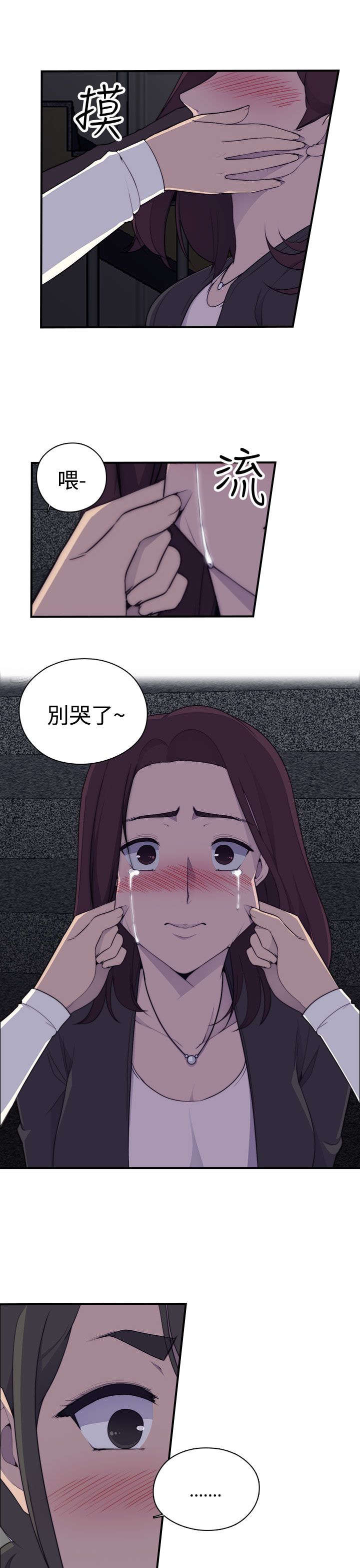 《幕后注视》漫画最新章节第2章：醉酒免费下拉式在线观看章节第【13】张图片