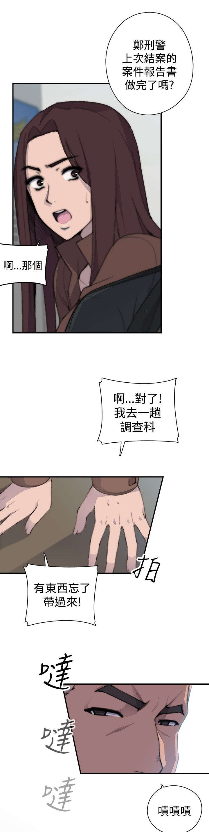 《幕后注视》漫画最新章节第4章：追捕免费下拉式在线观看章节第【18】张图片