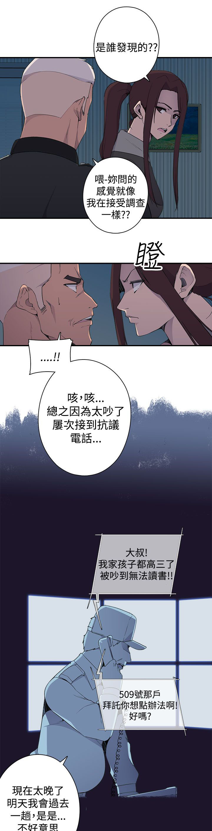 《幕后注视》漫画最新章节第10章：案情免费下拉式在线观看章节第【10】张图片