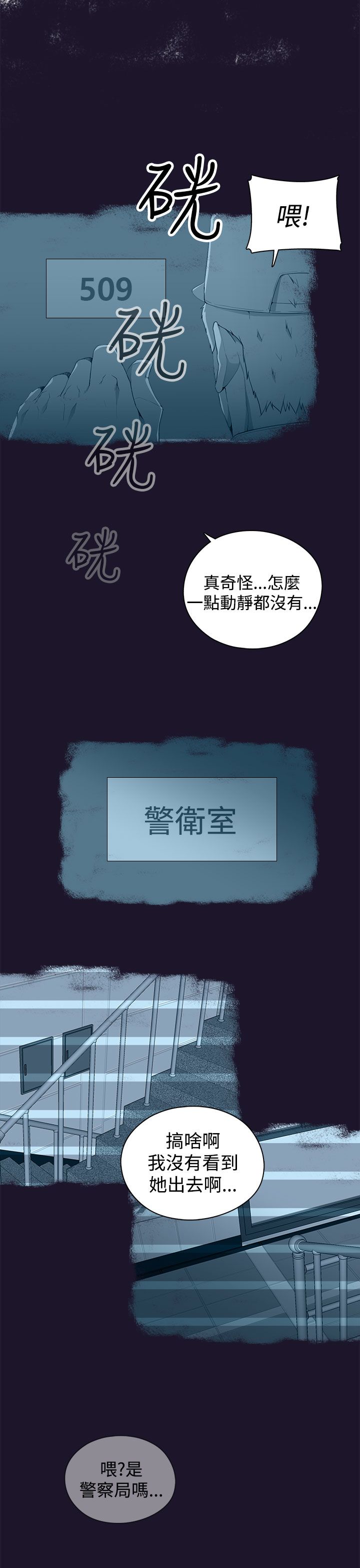 《幕后注视》漫画最新章节第10章：案情免费下拉式在线观看章节第【8】张图片