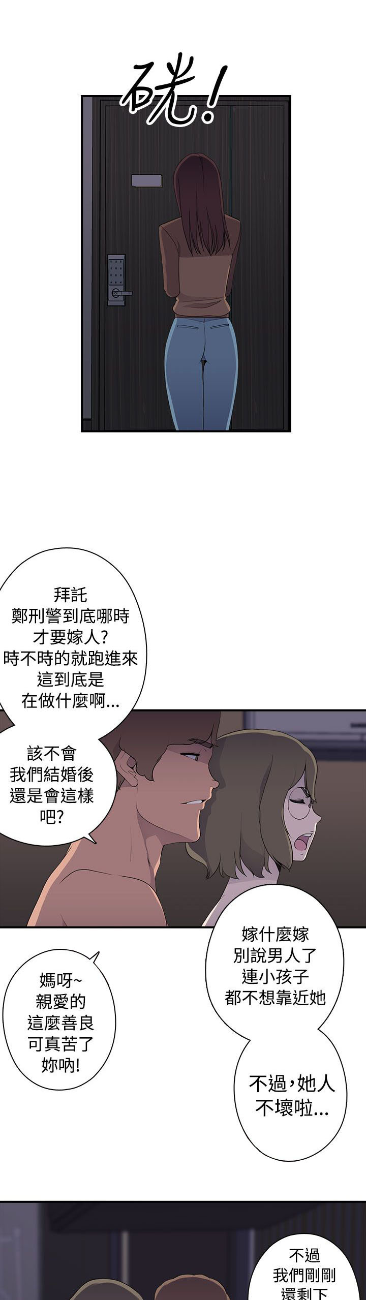 《幕后注视》漫画最新章节第14章：真实 下免费下拉式在线观看章节第【5】张图片