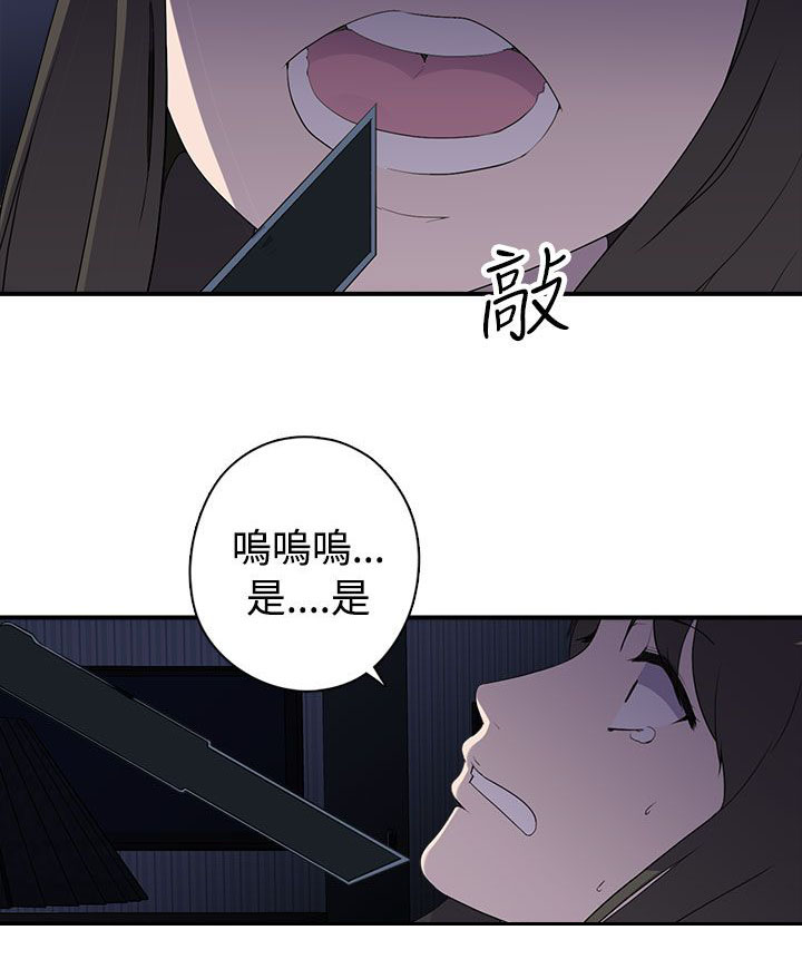 《幕后注视》漫画最新章节第14章：真实 下免费下拉式在线观看章节第【12】张图片