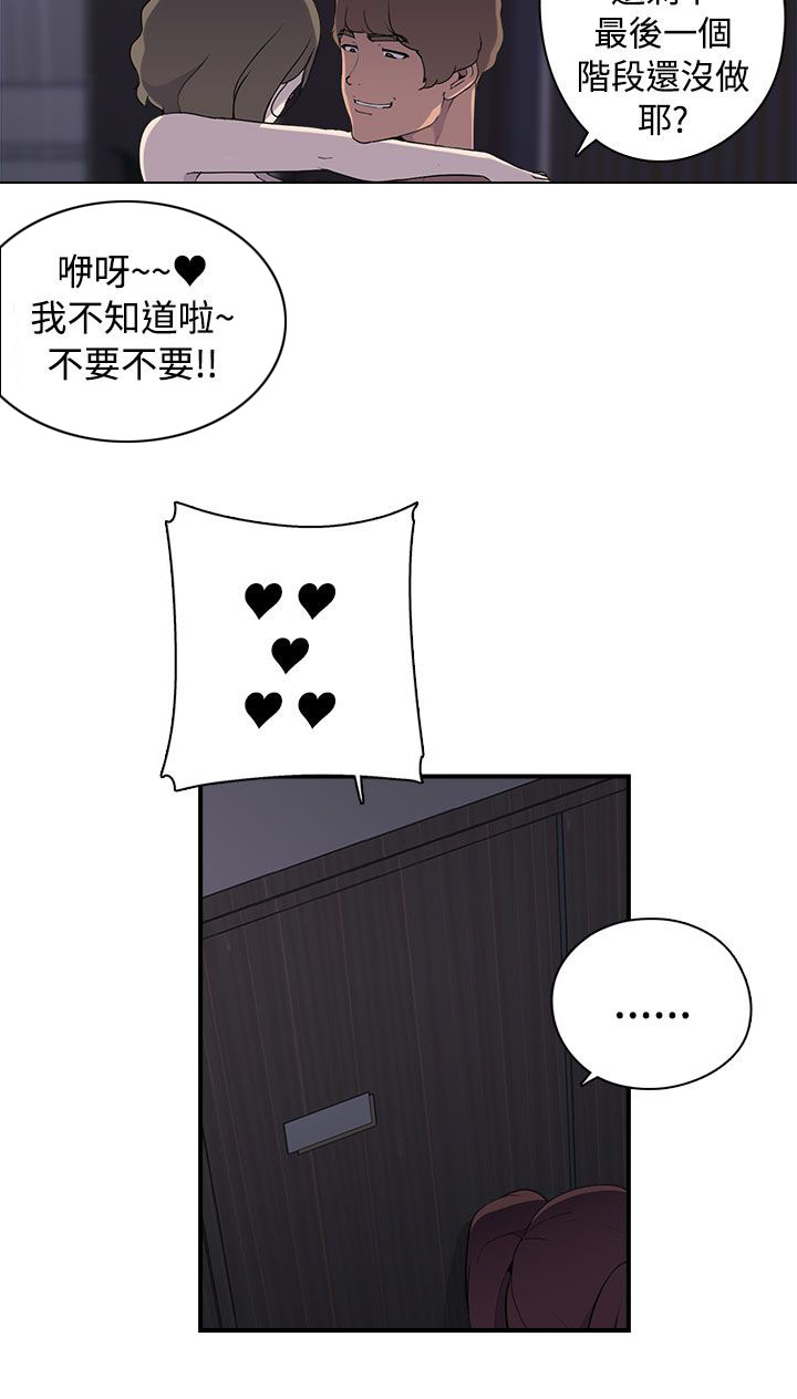 《幕后注视》漫画最新章节第14章：真实 下免费下拉式在线观看章节第【4】张图片