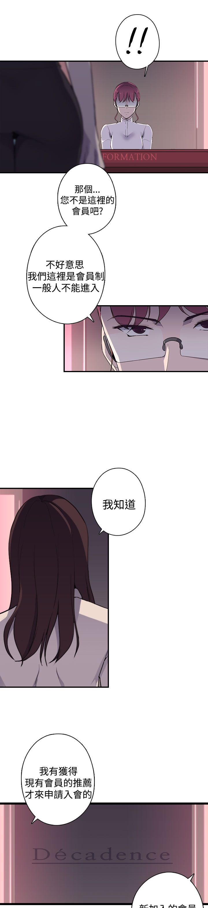 《幕后注视》漫画最新章节第17章：进入免费下拉式在线观看章节第【2】张图片