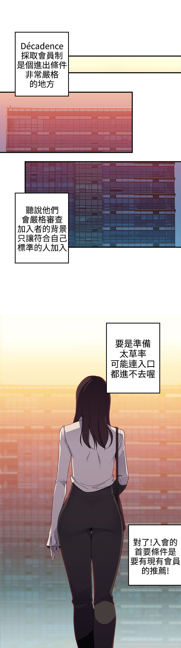 《幕后注视》漫画最新章节第17章：进入免费下拉式在线观看章节第【4】张图片