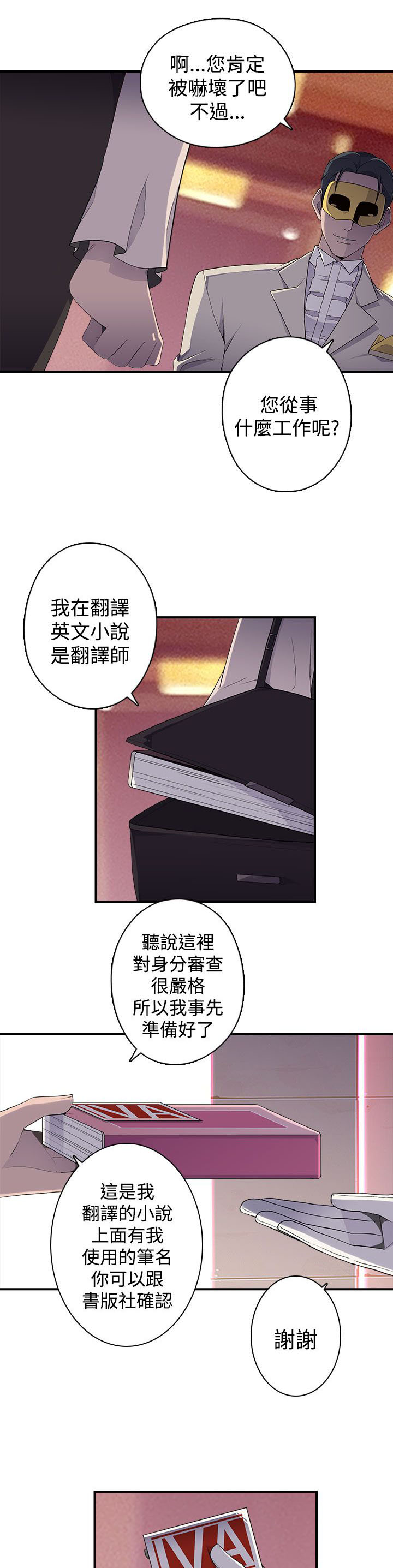 《幕后注视》漫画最新章节第18章：入会免费下拉式在线观看章节第【10】张图片