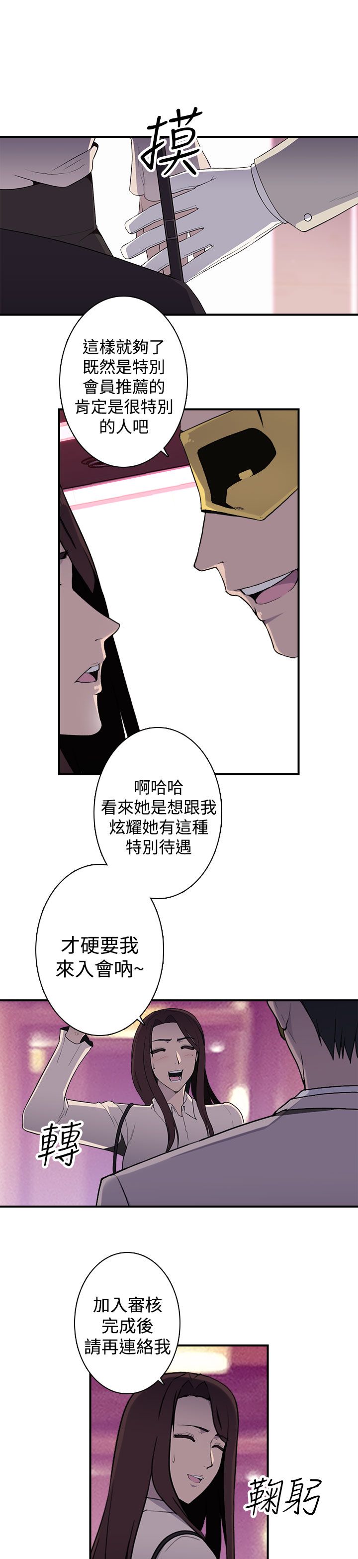 《幕后注视》漫画最新章节第18章：入会免费下拉式在线观看章节第【8】张图片