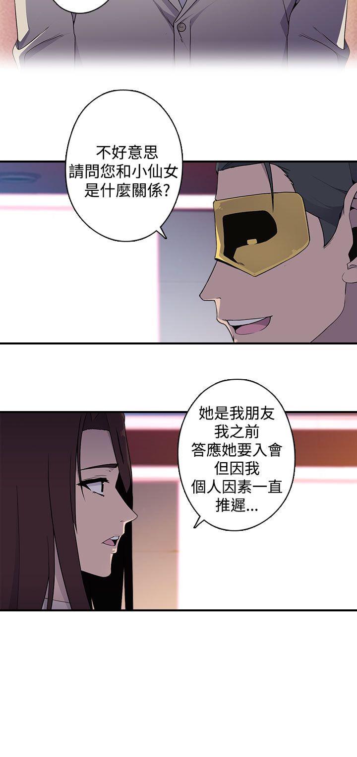 《幕后注视》漫画最新章节第18章：入会免费下拉式在线观看章节第【11】张图片