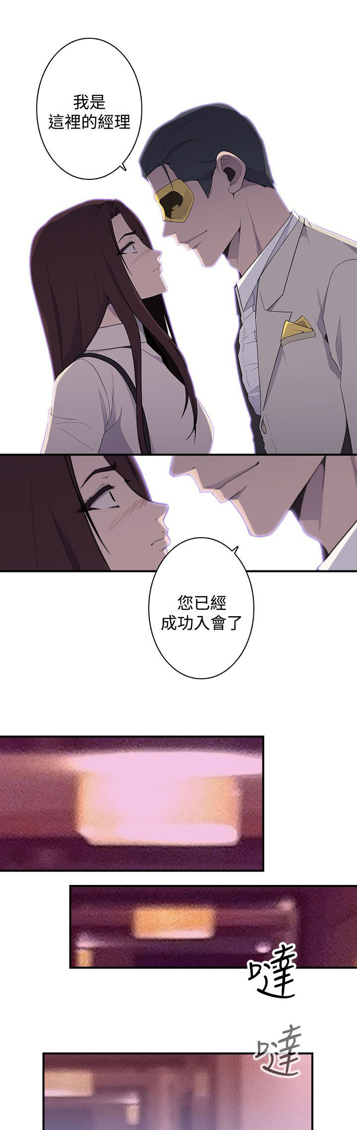 《幕后注视》漫画最新章节第18章：入会免费下拉式在线观看章节第【6】张图片