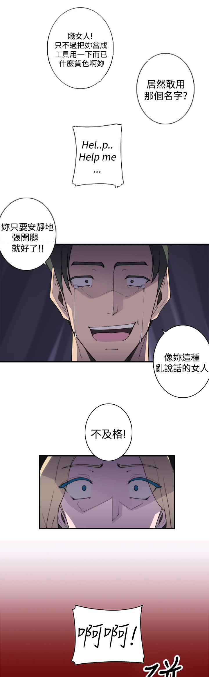 《幕后注视》漫画最新章节第20章：疯子免费下拉式在线观看章节第【2】张图片