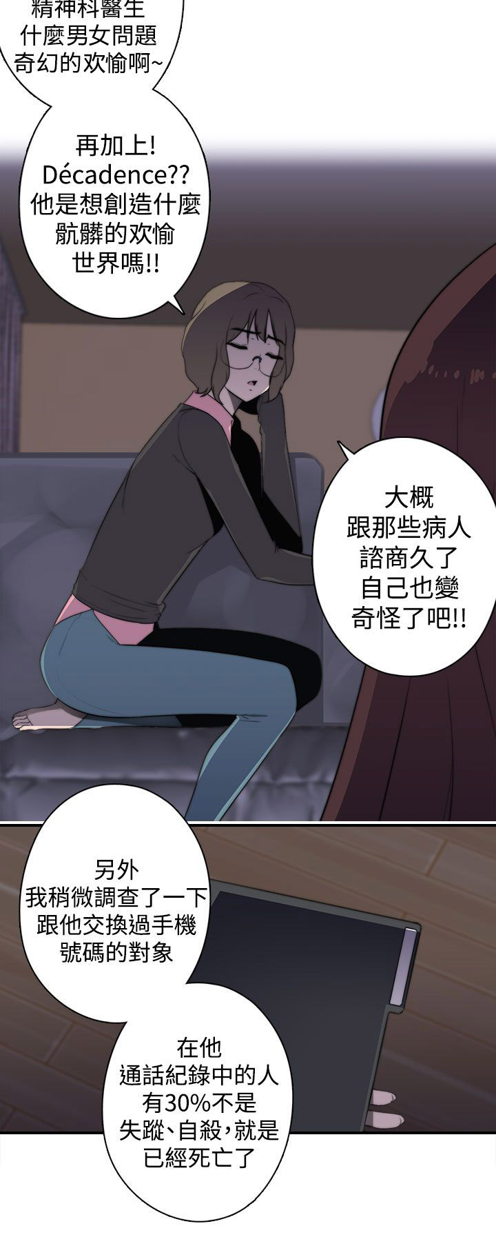 《幕后注视》漫画最新章节第24章：书免费下拉式在线观看章节第【6】张图片