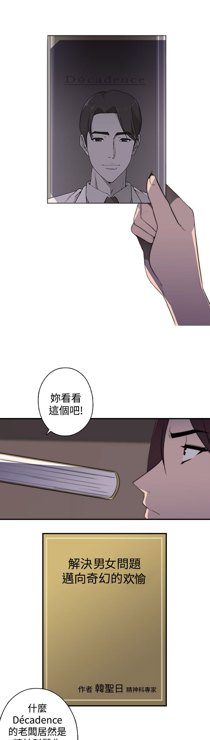 《幕后注视》漫画最新章节第24章：书免费下拉式在线观看章节第【7】张图片