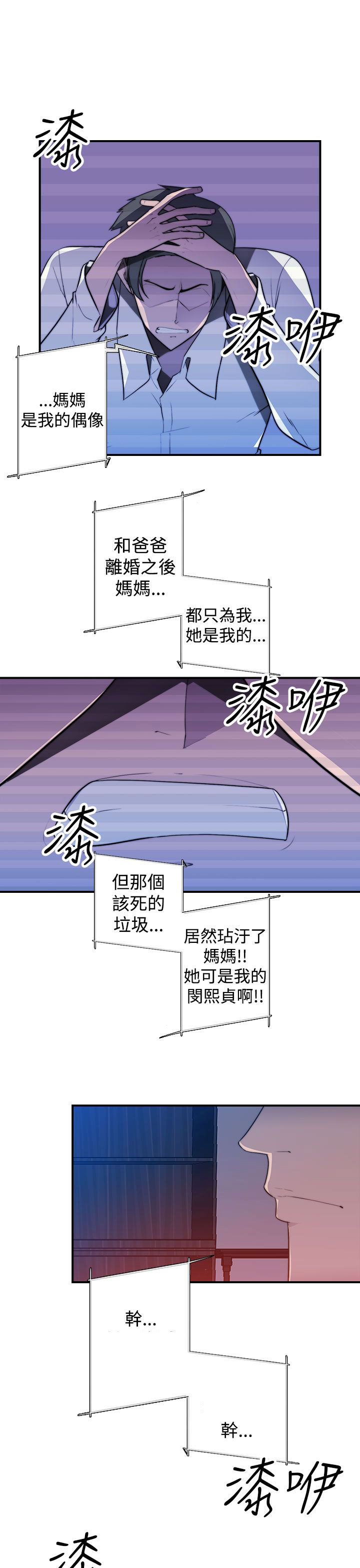 《幕后注视》漫画最新章节第26章：疯狂的缘由免费下拉式在线观看章节第【7】张图片