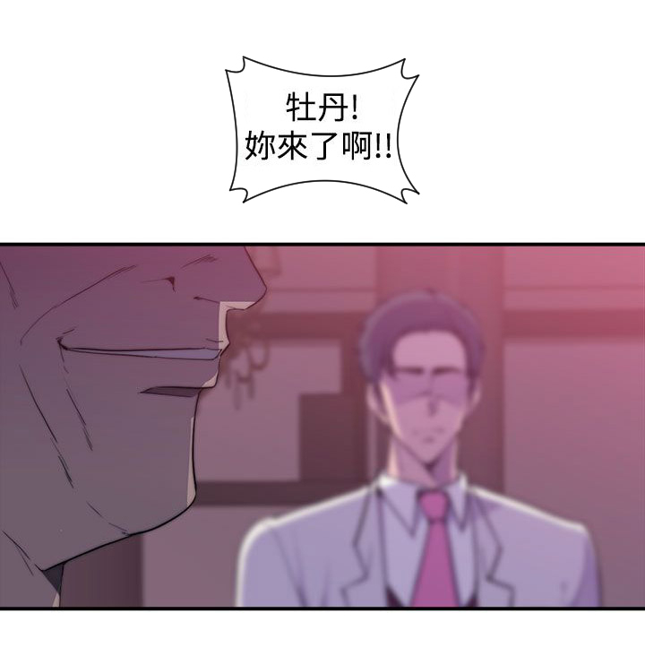 《幕后注视》漫画最新章节第27章：牡丹免费下拉式在线观看章节第【1】张图片