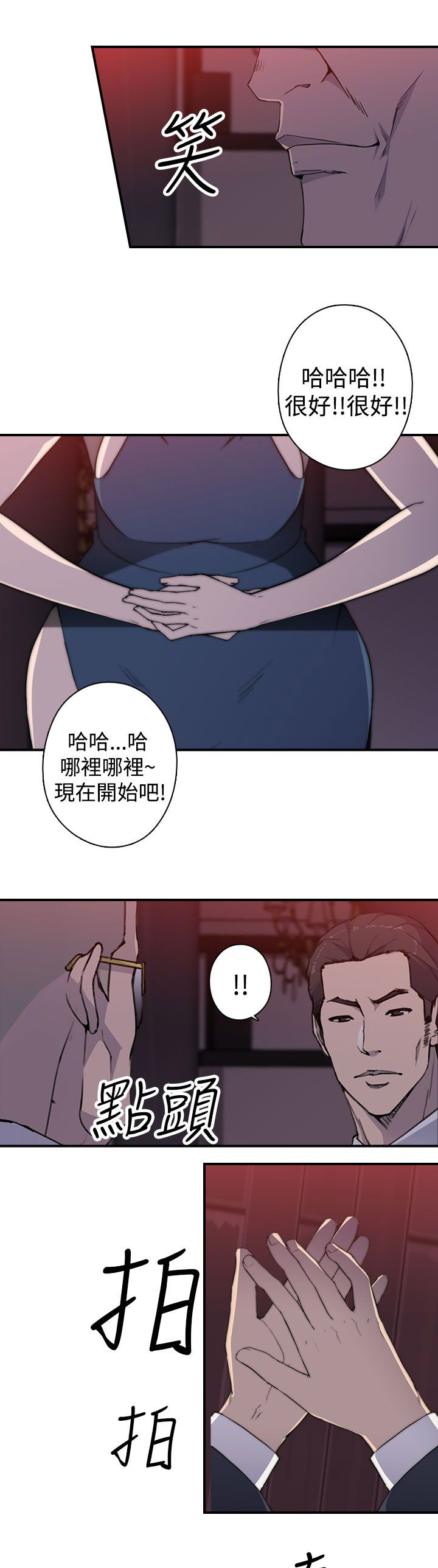 《幕后注视》漫画最新章节第27章：牡丹免费下拉式在线观看章节第【4】张图片