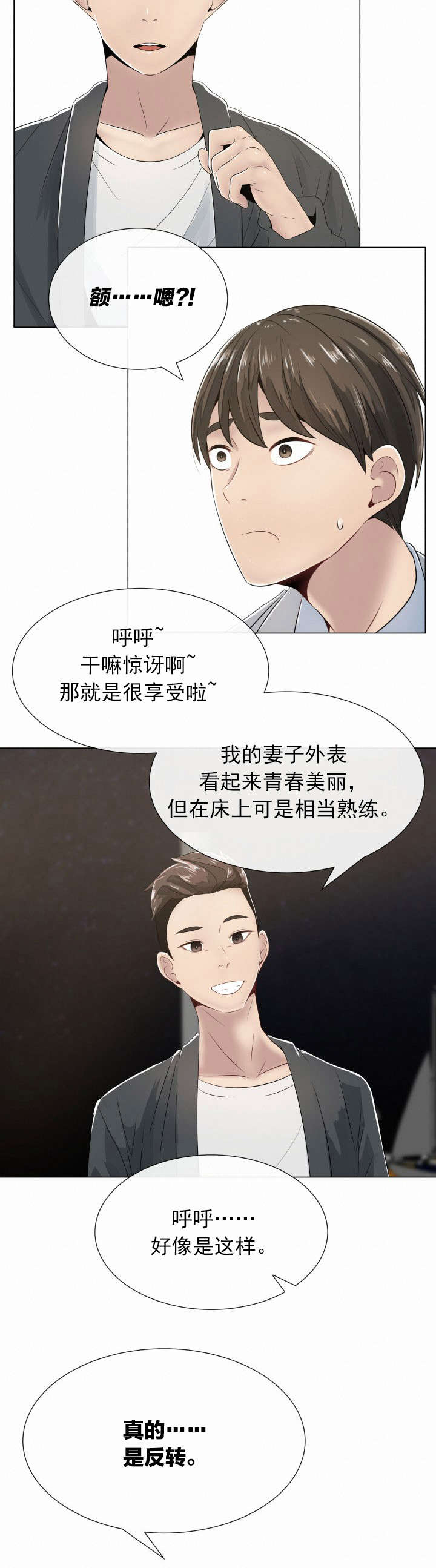 《共享计划》漫画最新章节第3章：别的想法和矛盾免费下拉式在线观看章节第【11】张图片