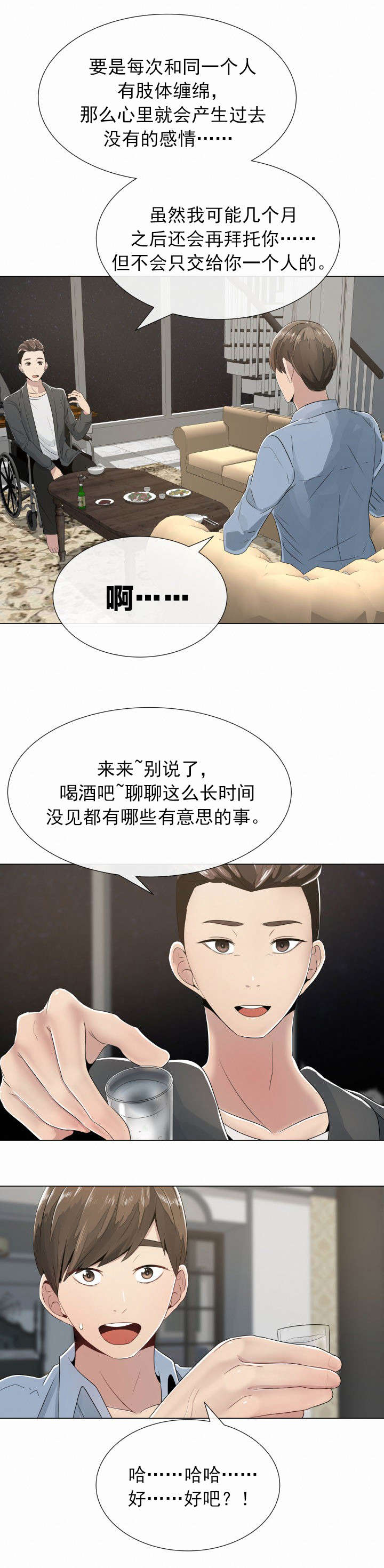 《共享计划》漫画最新章节第3章：别的想法和矛盾免费下拉式在线观看章节第【8】张图片