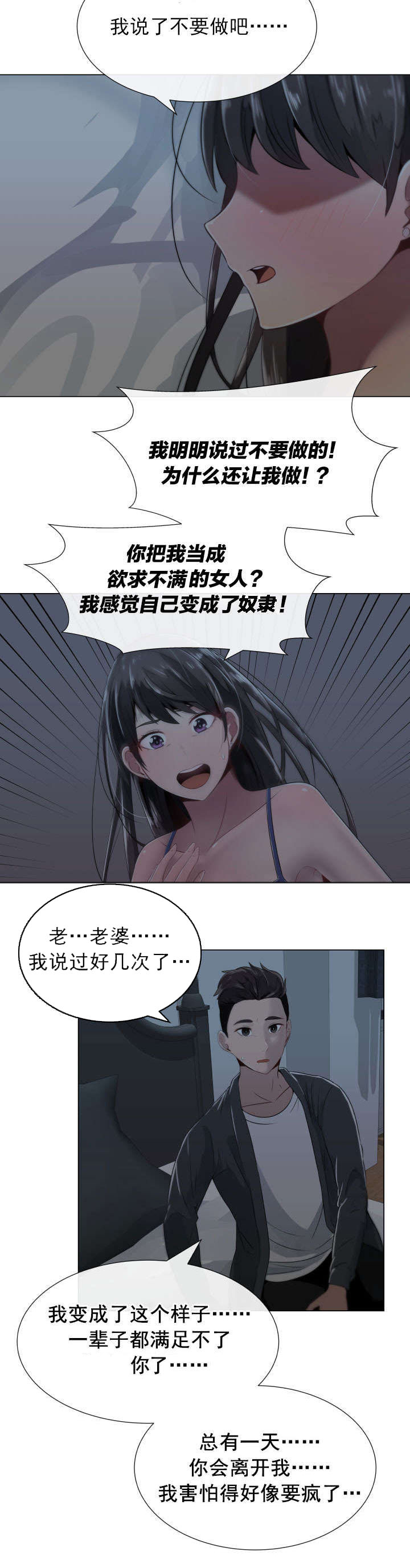 《共享计划》漫画最新章节第3章：别的想法和矛盾免费下拉式在线观看章节第【4】张图片