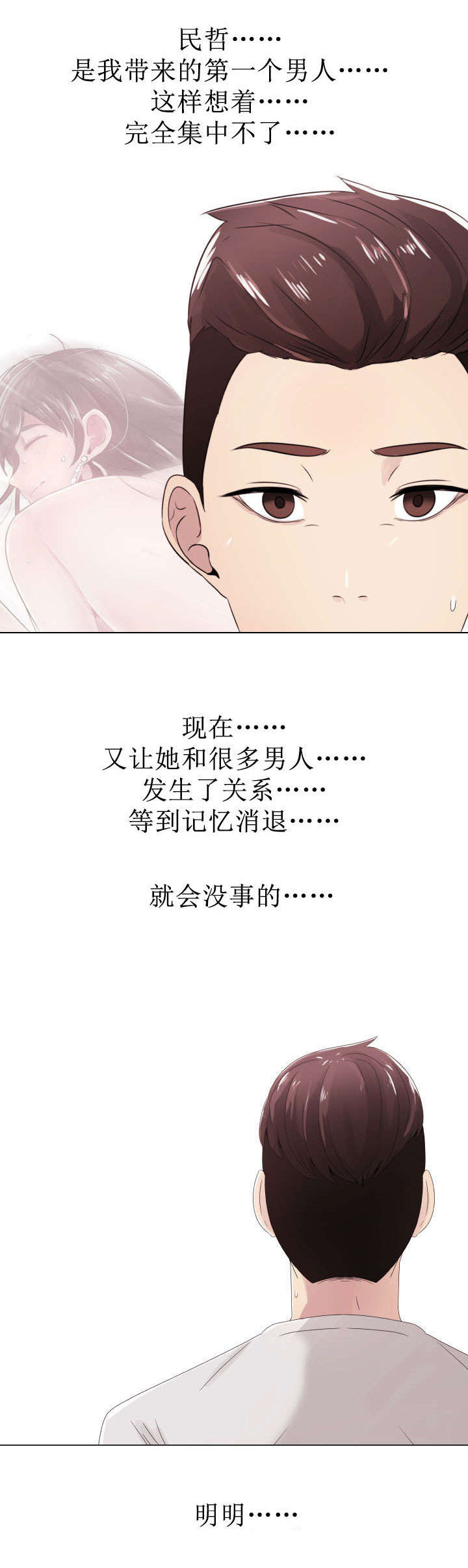 《共享计划》漫画最新章节第7章：三人游免费下拉式在线观看章节第【9】张图片