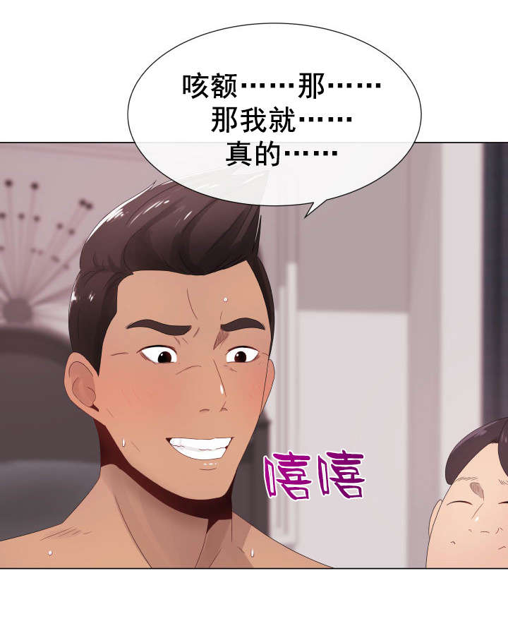 《共享计划》漫画最新章节第7章：三人游免费下拉式在线观看章节第【11】张图片