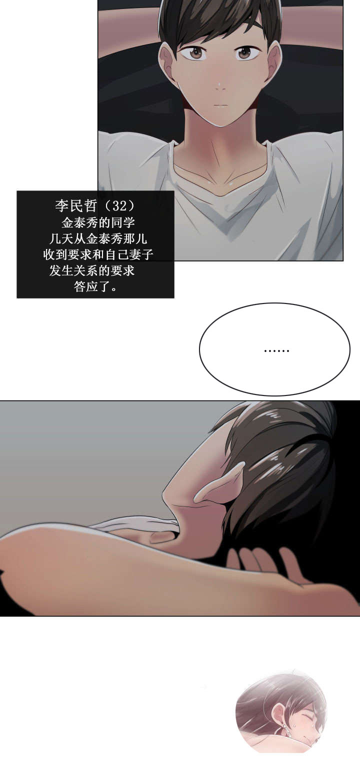 《共享计划》漫画最新章节第8章：失眠免费下拉式在线观看章节第【12】张图片