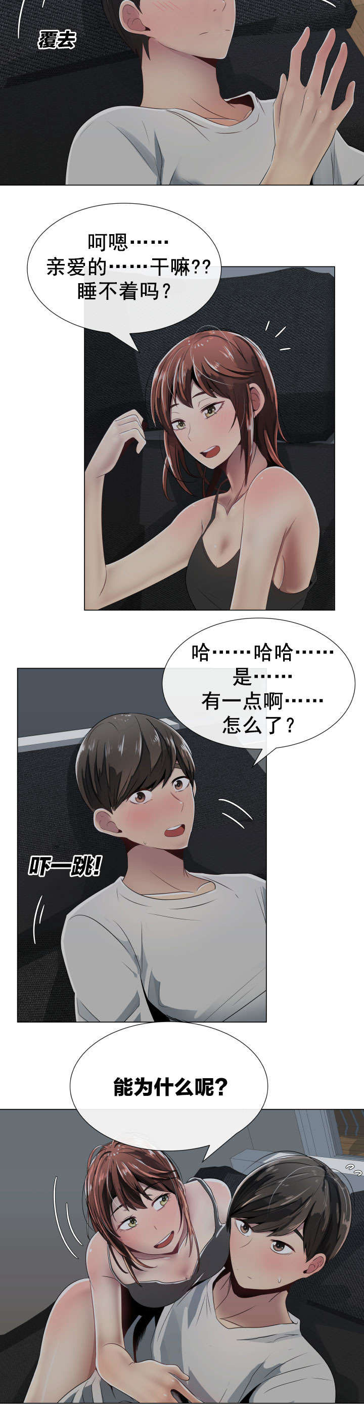 《共享计划》漫画最新章节第8章：失眠免费下拉式在线观看章节第【10】张图片