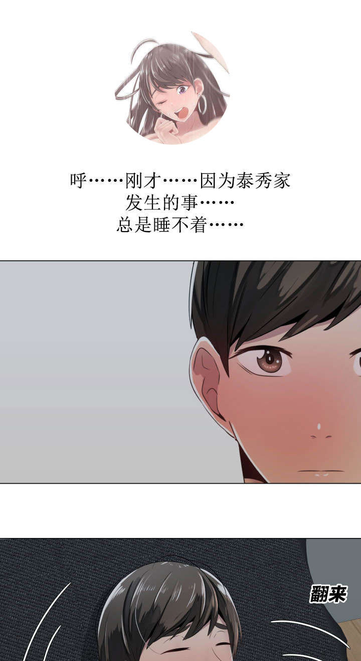 《共享计划》漫画最新章节第8章：失眠免费下拉式在线观看章节第【11】张图片