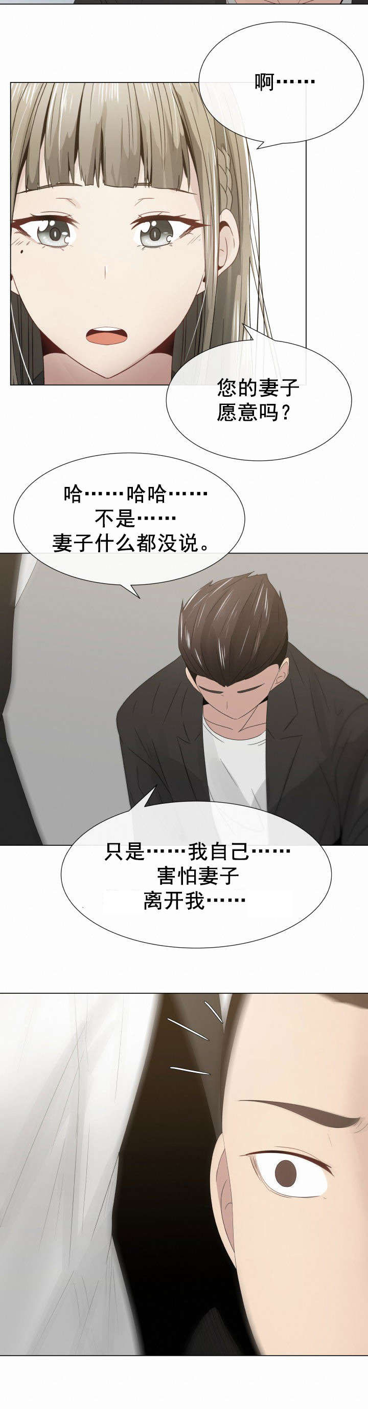 《共享计划》漫画最新章节第9章：女秘书免费下拉式在线观看章节第【9】张图片