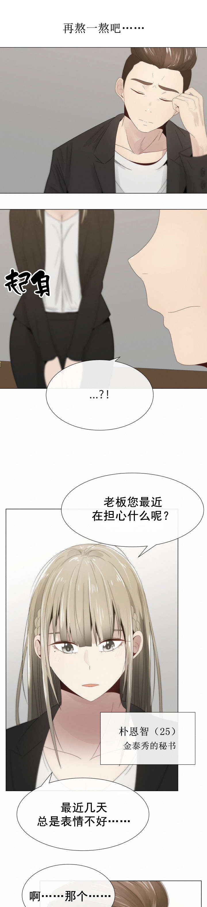 《共享计划》漫画最新章节第9章：女秘书免费下拉式在线观看章节第【14】张图片