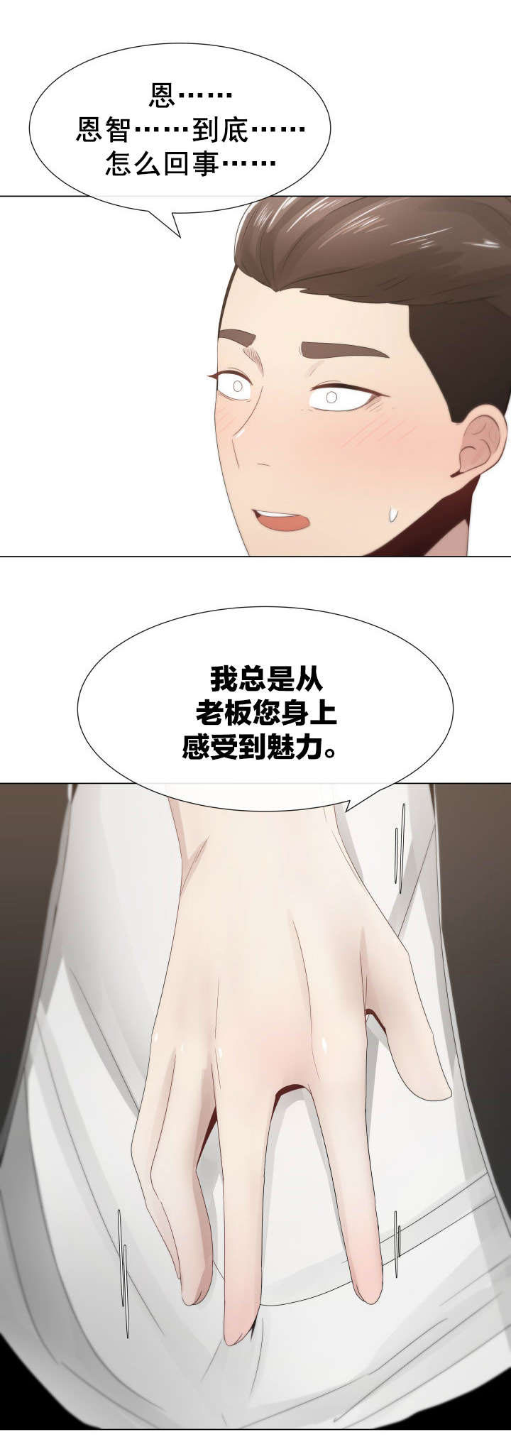 《共享计划》漫画最新章节第9章：女秘书免费下拉式在线观看章节第【7】张图片