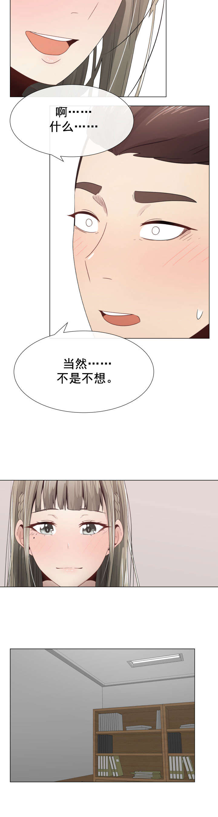 《共享计划》漫画最新章节第9章：女秘书免费下拉式在线观看章节第【3】张图片