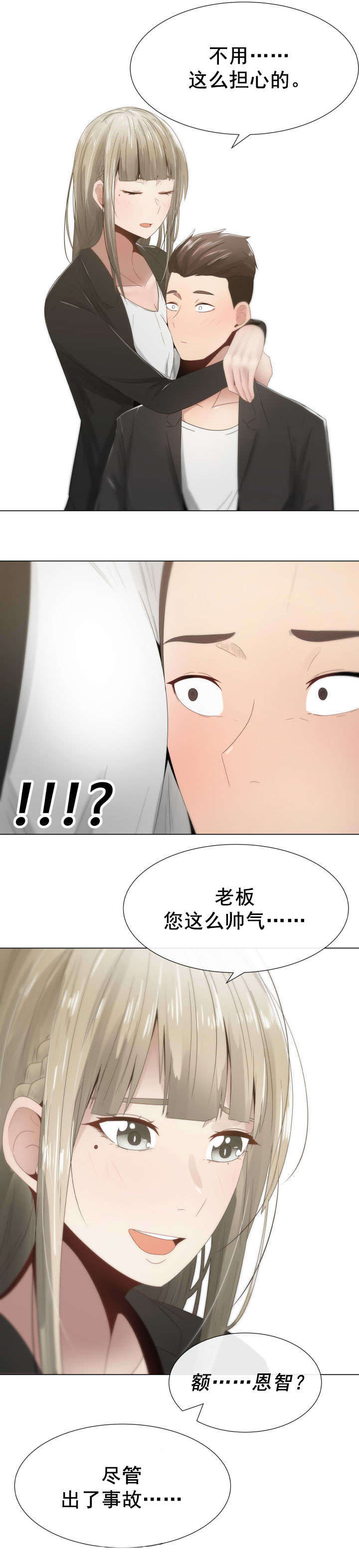 《共享计划》漫画最新章节第9章：女秘书免费下拉式在线观看章节第【8】张图片