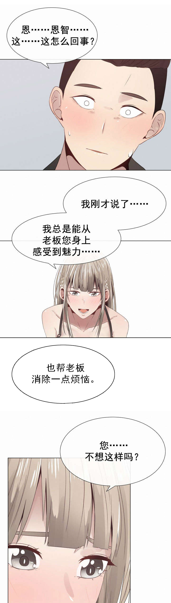 《共享计划》漫画最新章节第9章：女秘书免费下拉式在线观看章节第【4】张图片