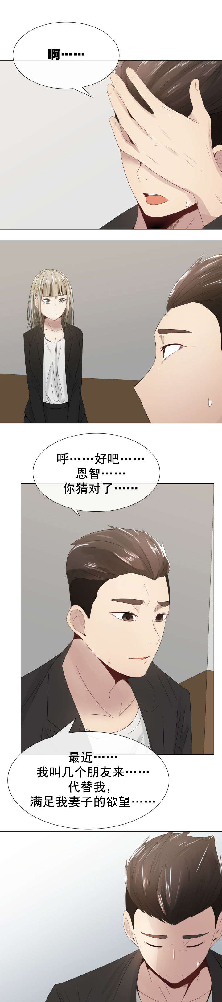 《共享计划》漫画最新章节第9章：女秘书免费下拉式在线观看章节第【10】张图片