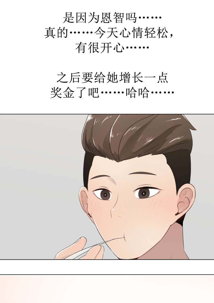 《共享计划》漫画最新章节第10章：轻松的心情免费下拉式在线观看章节第【6】张图片