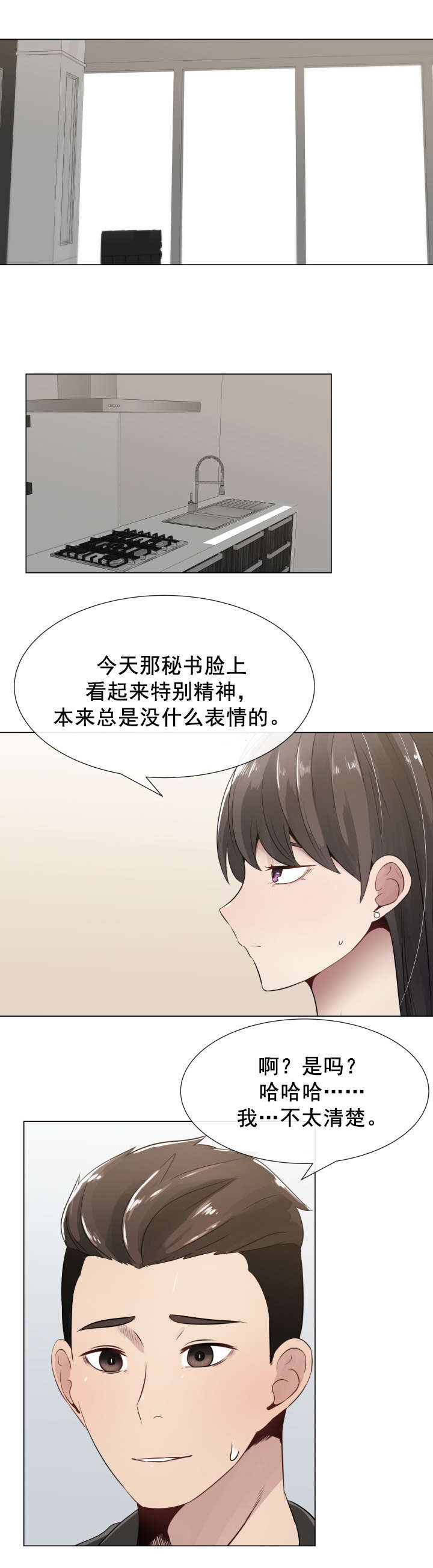 《共享计划》漫画最新章节第10章：轻松的心情免费下拉式在线观看章节第【12】张图片