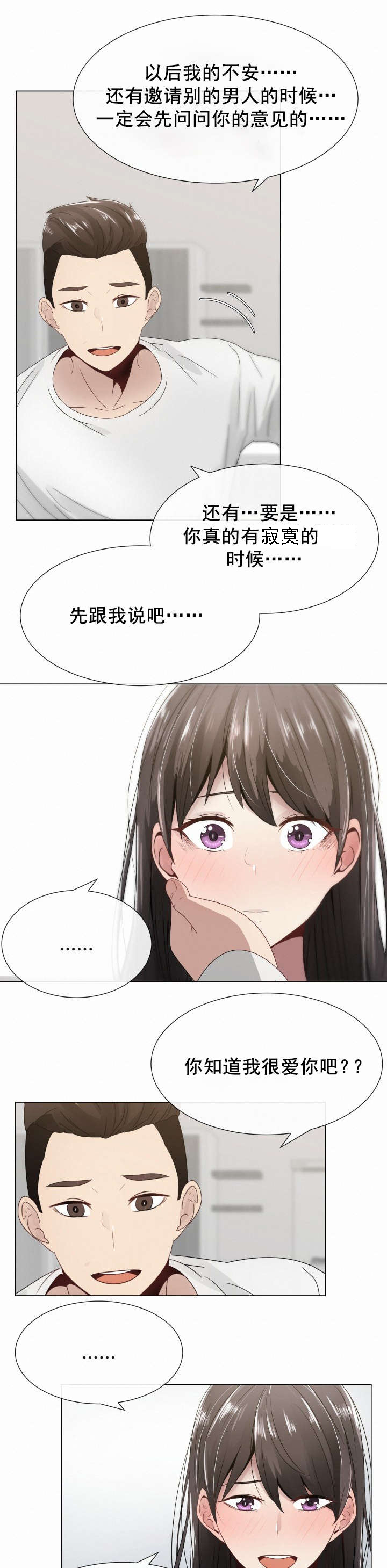 《共享计划》漫画最新章节第10章：轻松的心情免费下拉式在线观看章节第【8】张图片